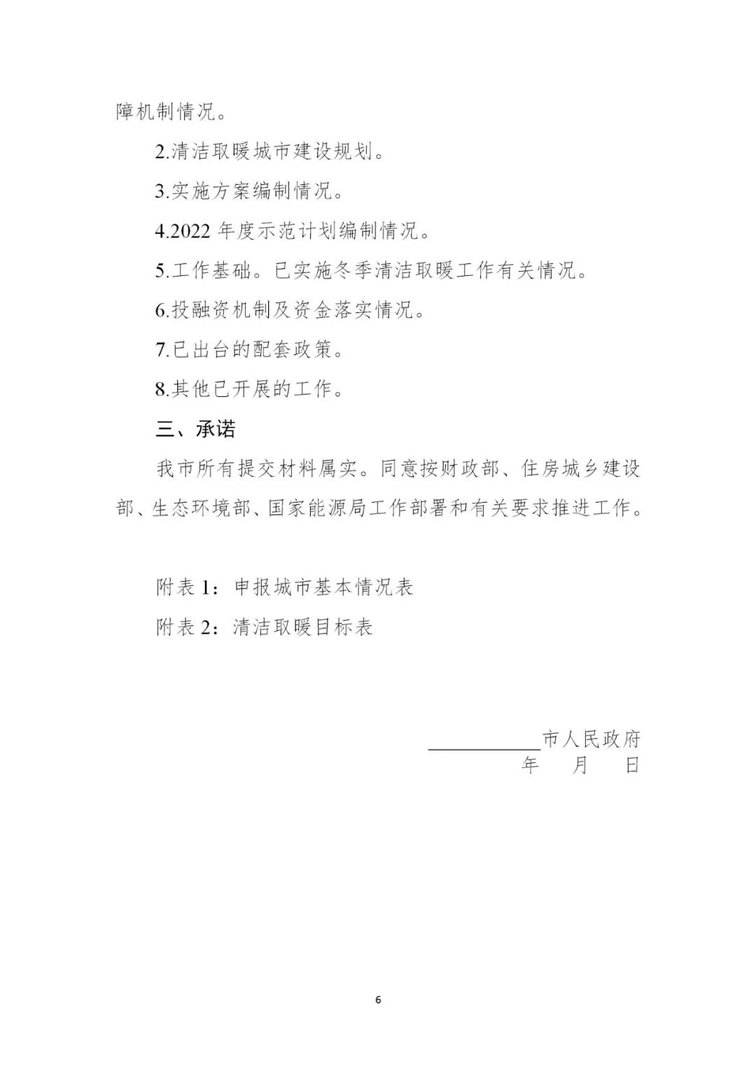 省会7亿元，地级市3亿元，连续支持3年！财政部发布关于组织申报2022年北方地区冬季清洁取暖项目的通知