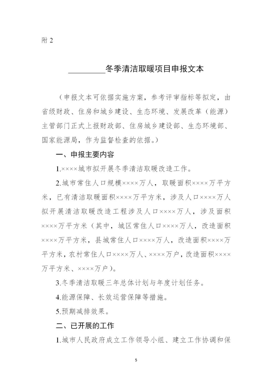 省会7亿元，地级市3亿元，连续支持3年！财政部发布关于组织申报2022年北方地区冬季清洁取暖项目的通知