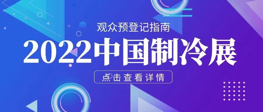 2022中国制冷展现场防疫管理须知