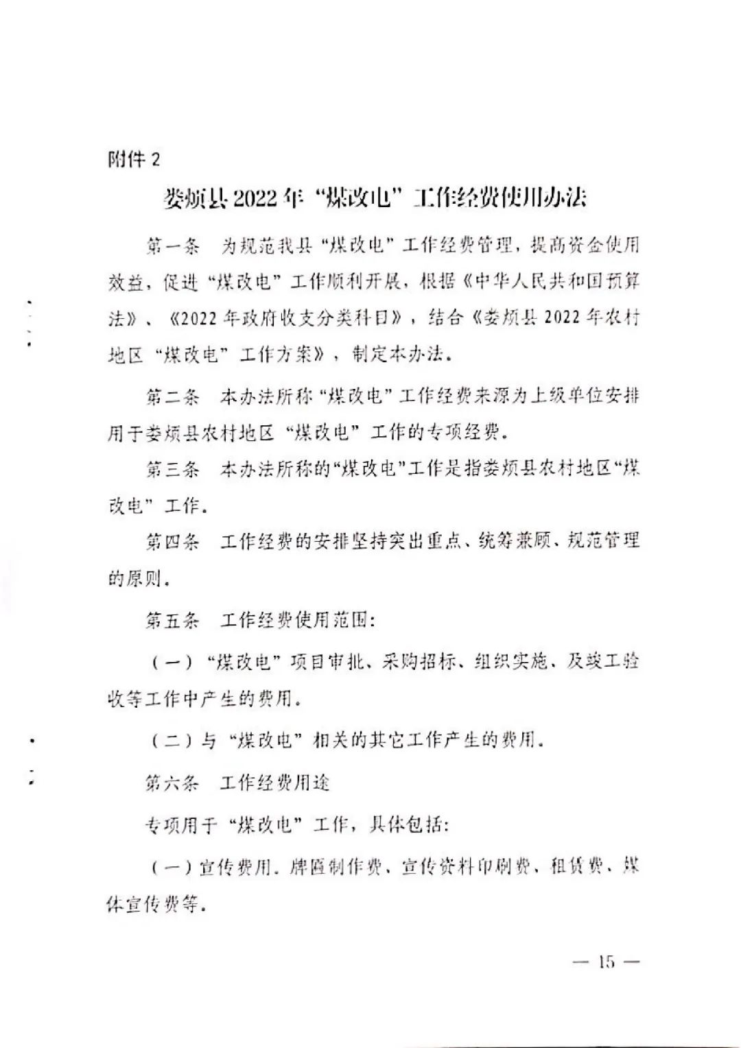 空气源热泵最高补贴2.74万！娄烦、阳曲发布2022年“煤改电”工作方案