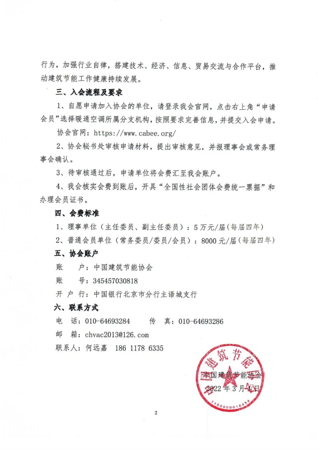 招募│中国建筑节能协会暖通空调分会会员单位征集中（欢迎推荐）