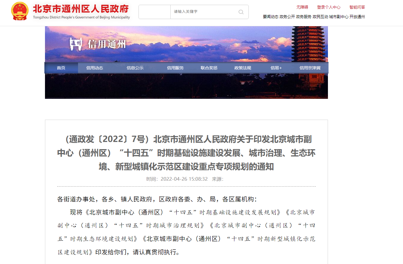 北京城市副中心（通州区）：不再新建燃气独立供热，新建公共建筑优先采用热泵