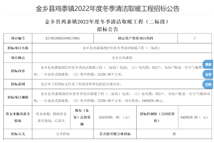 4606.224万！5039户！山东金乡县2022年度电代煤冬季清洁取暖工程招标公告