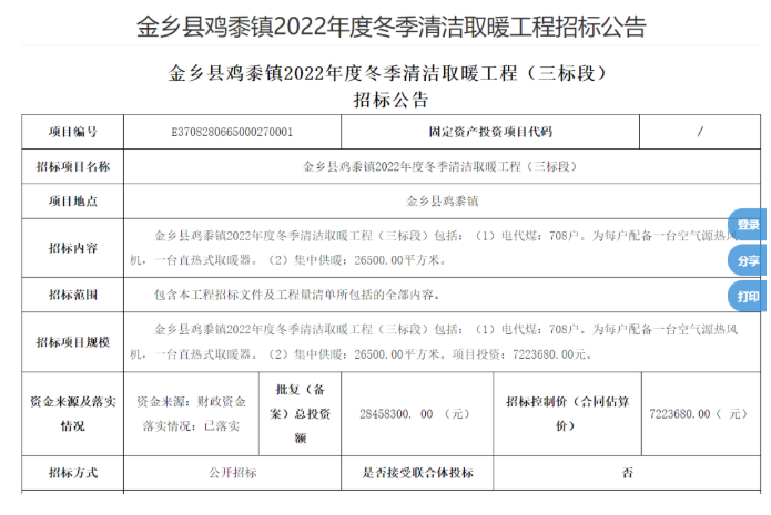 4606.224万！5039户！山东金乡县2022年度电代煤冬季清洁取暖工程招标公告