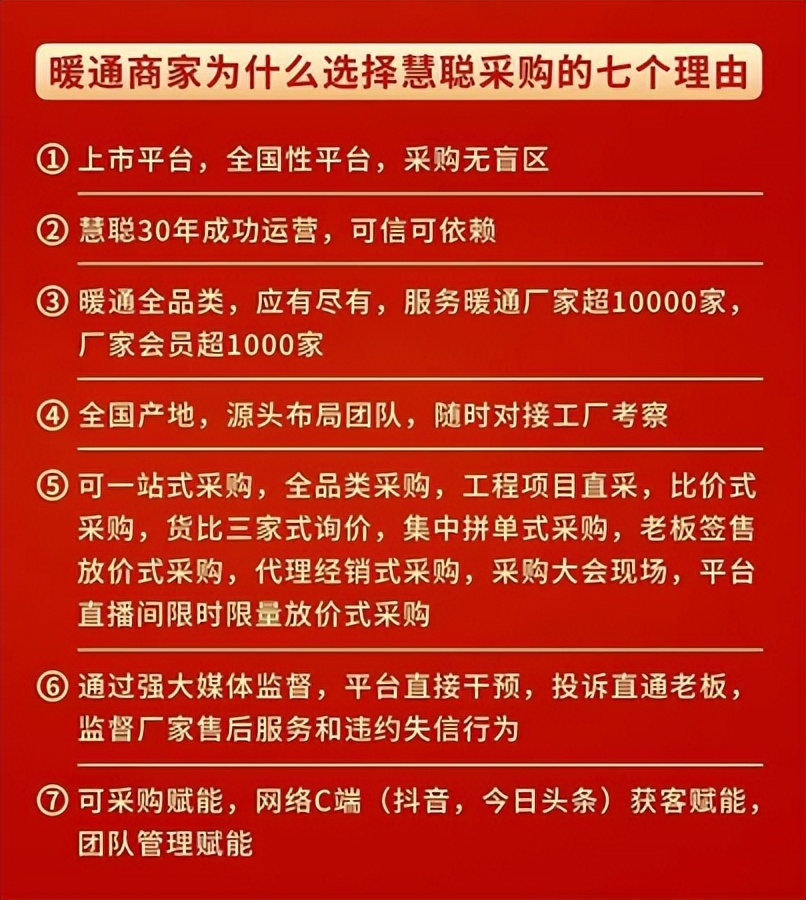 搭建采购新通路！慧聪暖通采购大会石家庄站圆满举行