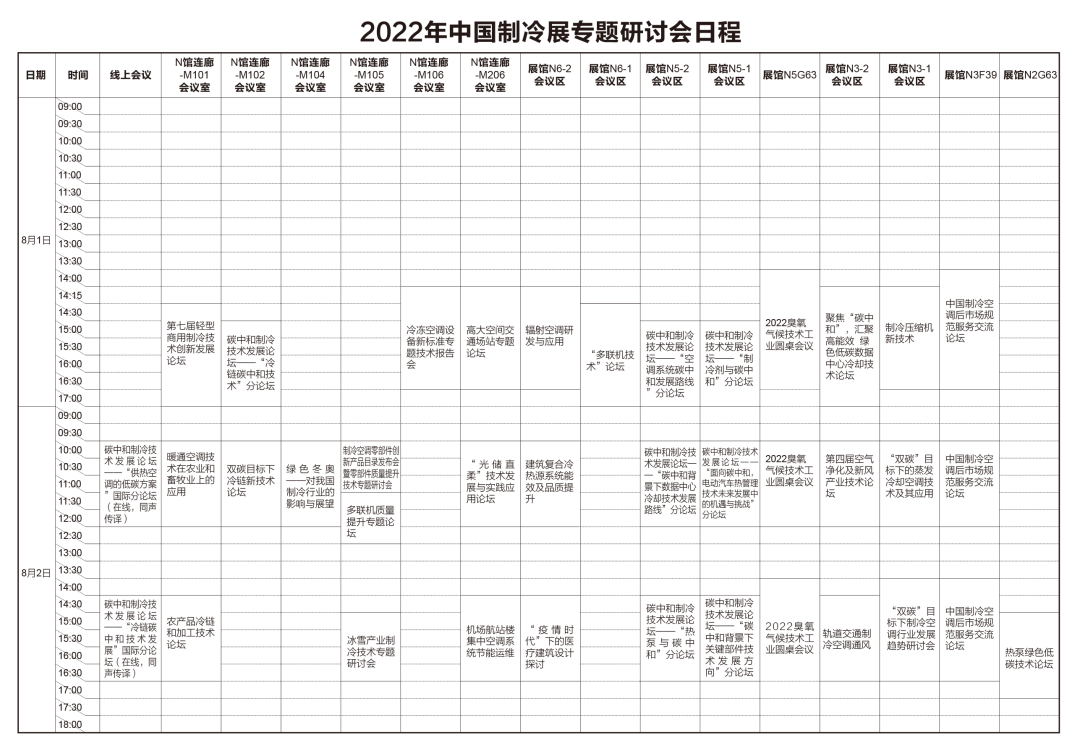 观展攻略｜2022中国制冷展“渝”您相约，不见不散！