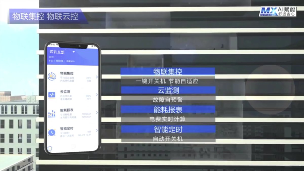 达到行业最低能耗！海尔中央空调入驻深圳互盟5G数据中心