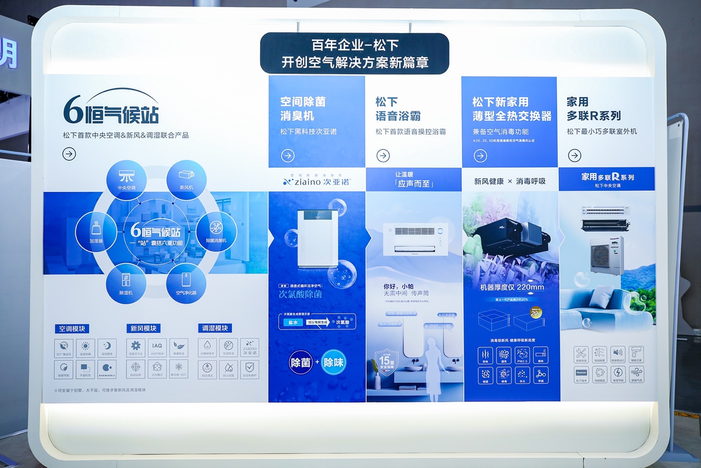 2022中国制冷展：松下二代6恒气候站全新发布，“助攻”健康品质生活