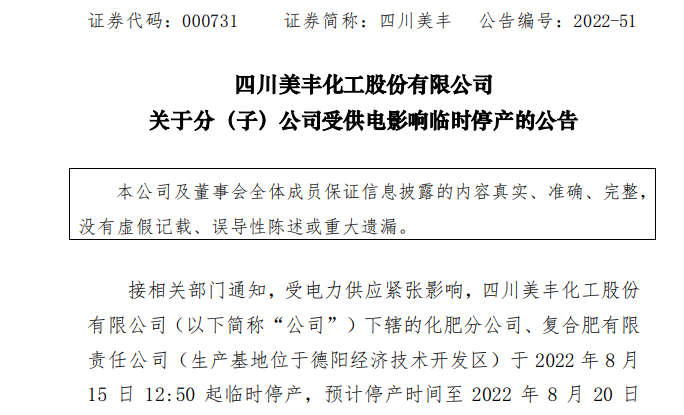 四川紧急通知！这些企业放高温假，让电于民！2000亿巨头最新回应，多家公司公告影响！