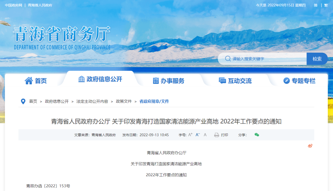 青海2022年《工作要点》：推动干热岩发电 推进地热供暖