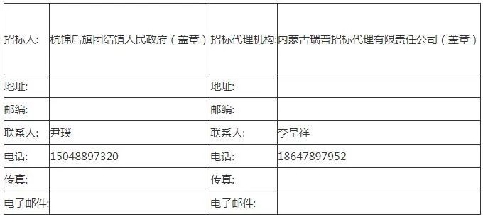 （招标公告）杭锦后旗陕坝镇、二道桥镇、蒙海镇、团结镇2022年冬季清洁取暖“煤改电”项目EPC总承包