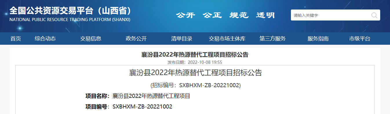 1.5232711亿元！92万㎡供暖！山西襄汾县2022年空气源热泵项目招标