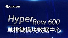 海悟HyperRow600单排微模块数据中心解决方案赋能千行百业，助力万物智联！