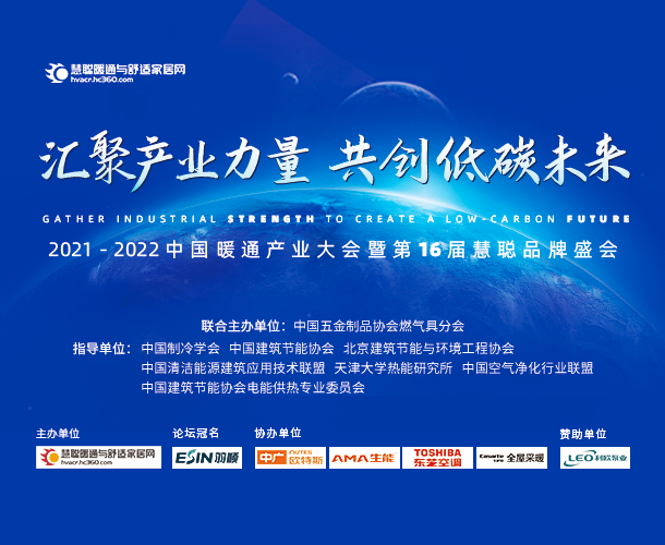 北京工业大学建筑环境与能源应用工程系主任陈超确认出席2021-2022中国暖通产业大会