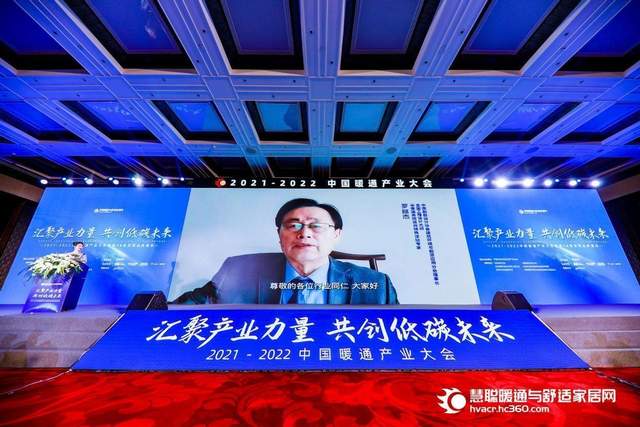 2021-2022中国暖通产业大会暨第16届慧聪品牌盛会圆满举行