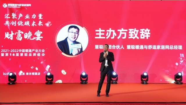 2021-2022中国暖通产业大会暨第16届慧聪品牌盛会圆满举行