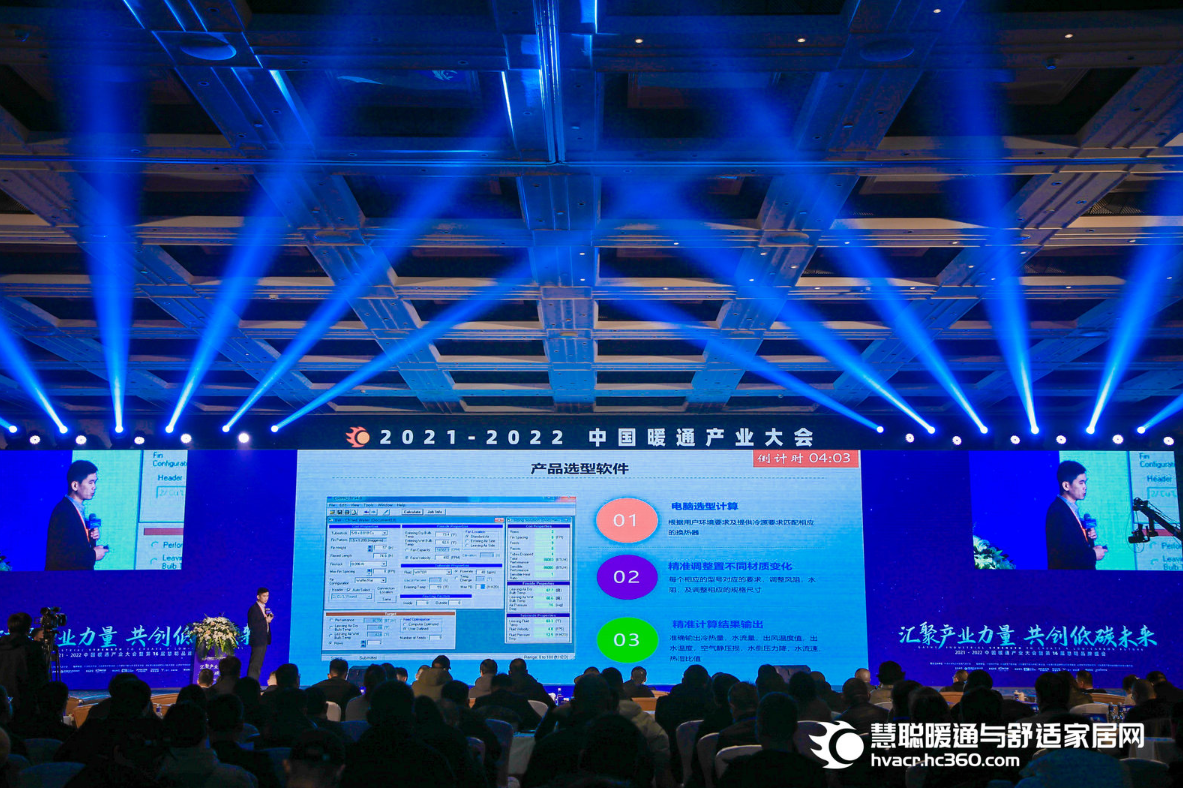 中国暖通产业大会，博益空调现场分享蒸发器的逆流换热方法