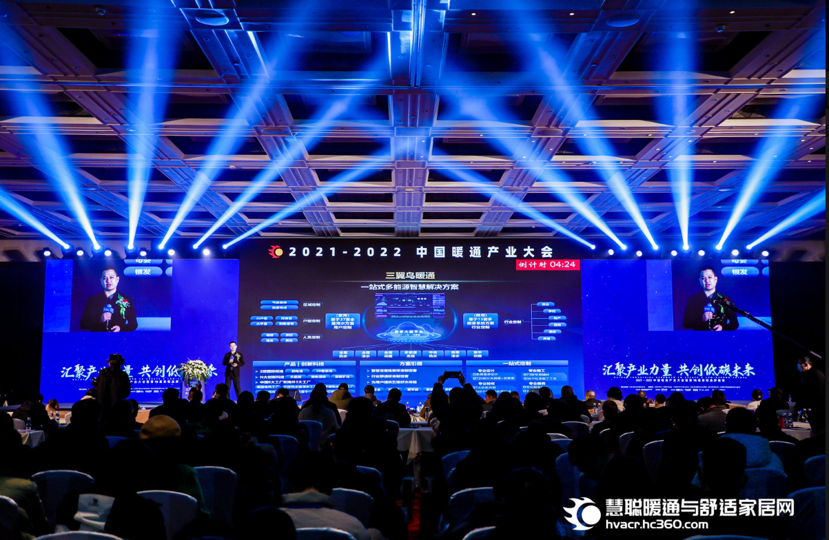三翼鸟全屋采暖“冷暖风水智”亮相中国暖通产业大会，一站式多能源智慧解决用户需求