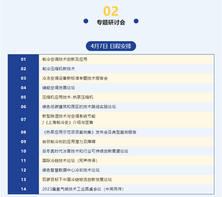 精彩抢先看｜2023中国制冷展观展攻略