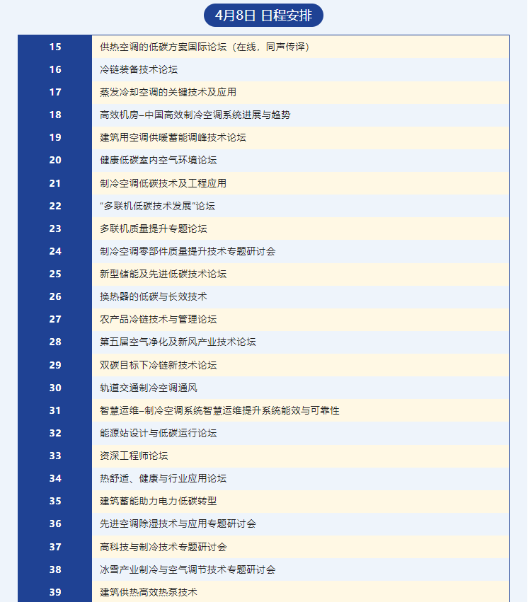 精彩抢先看｜2023中国制冷展观展攻略