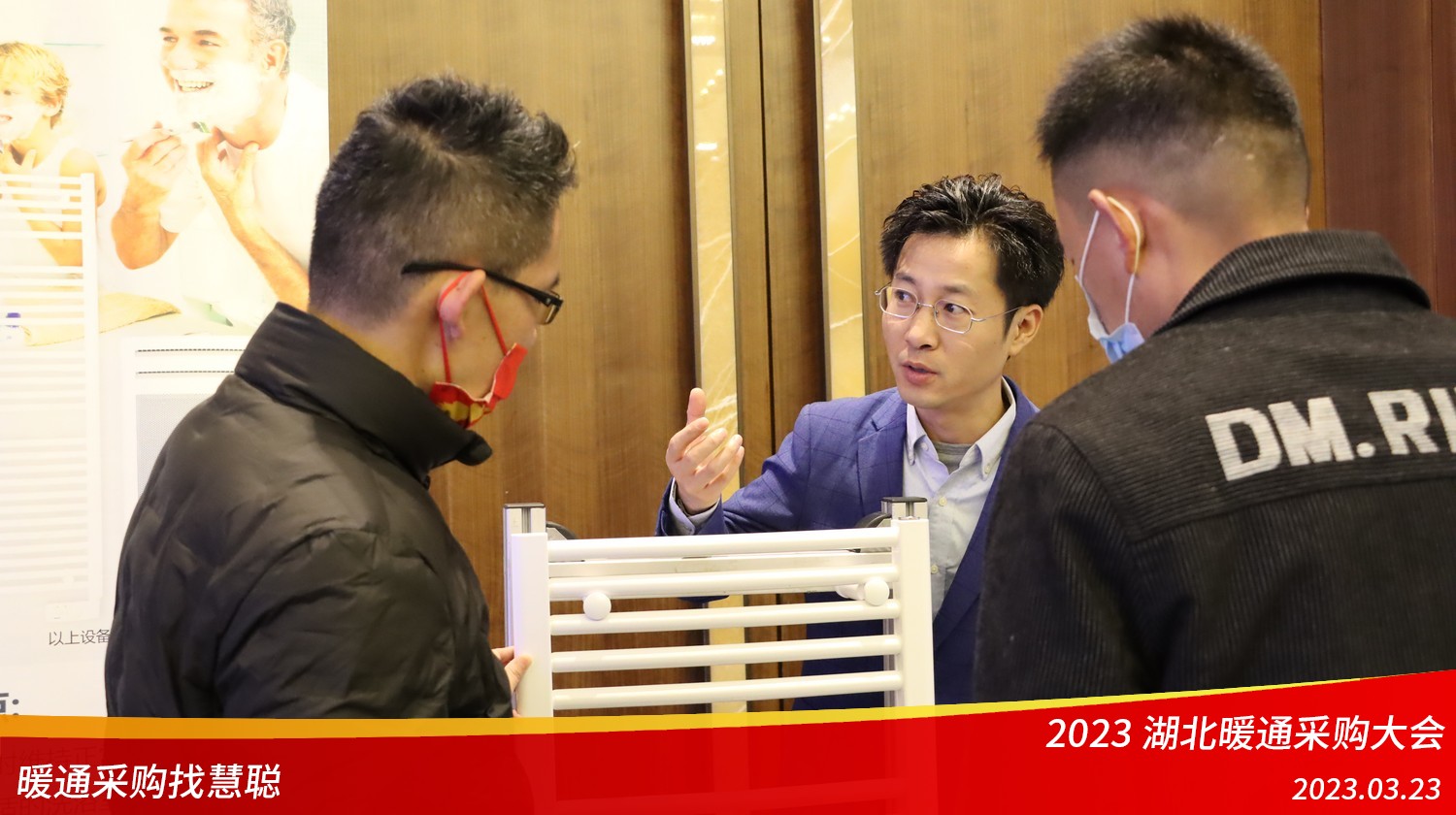 精彩看不停！2023湖北暖通采购大会成功举办