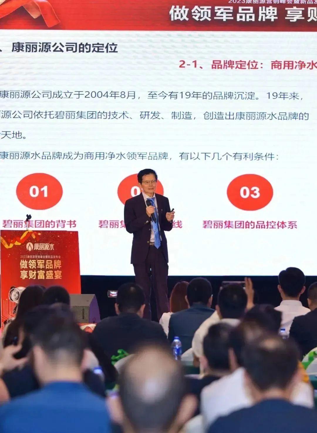 做领军品牌，享财富盛宴！2023康丽源营销峰会暨新品发布会成功举办