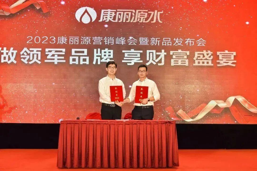 做领军品牌，享财富盛宴！2023康丽源营销峰会暨新品发布会成功举办