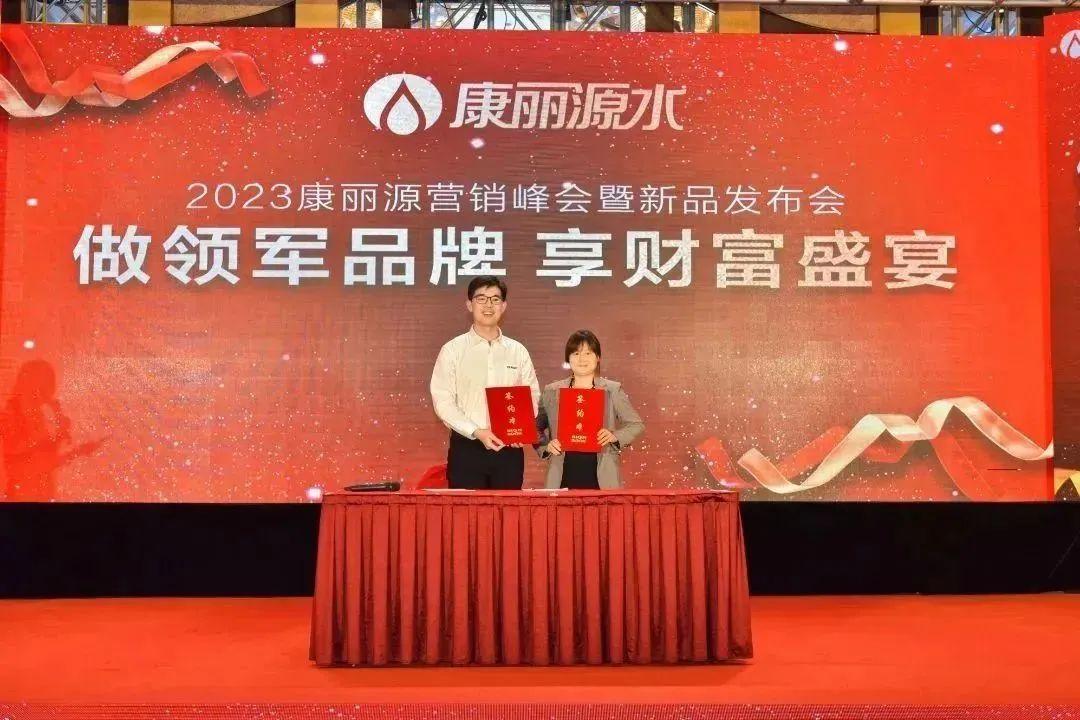 做领军品牌，享财富盛宴！2023康丽源营销峰会暨新品发布会成功举办