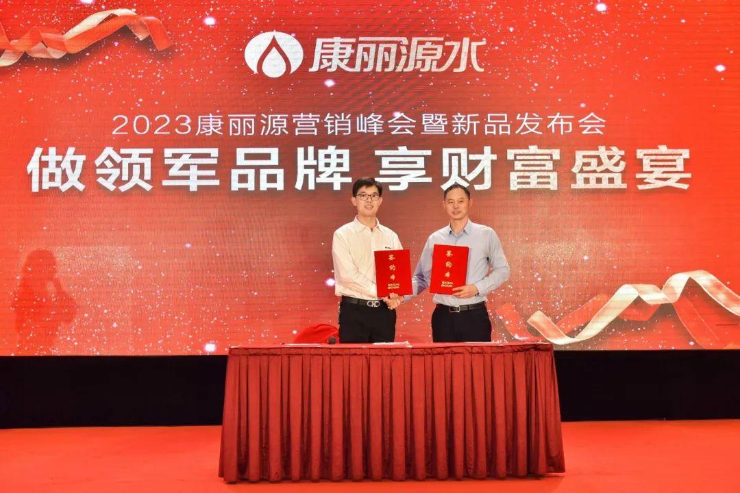 做领军品牌，享财富盛宴！2023康丽源营销峰会暨新品发布会成功举办