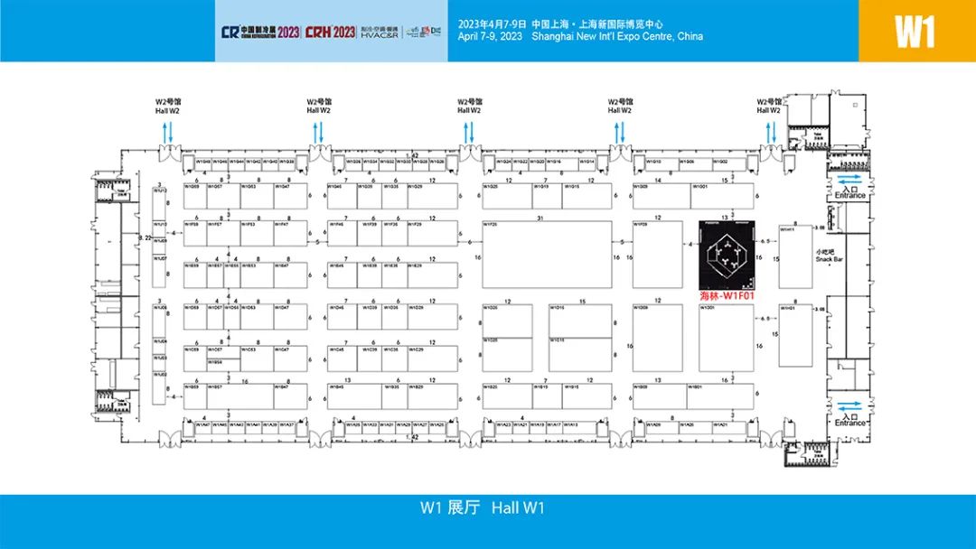 海林自控诚邀莅临|2023中国制冷展•上海新国际博览中心W1F01