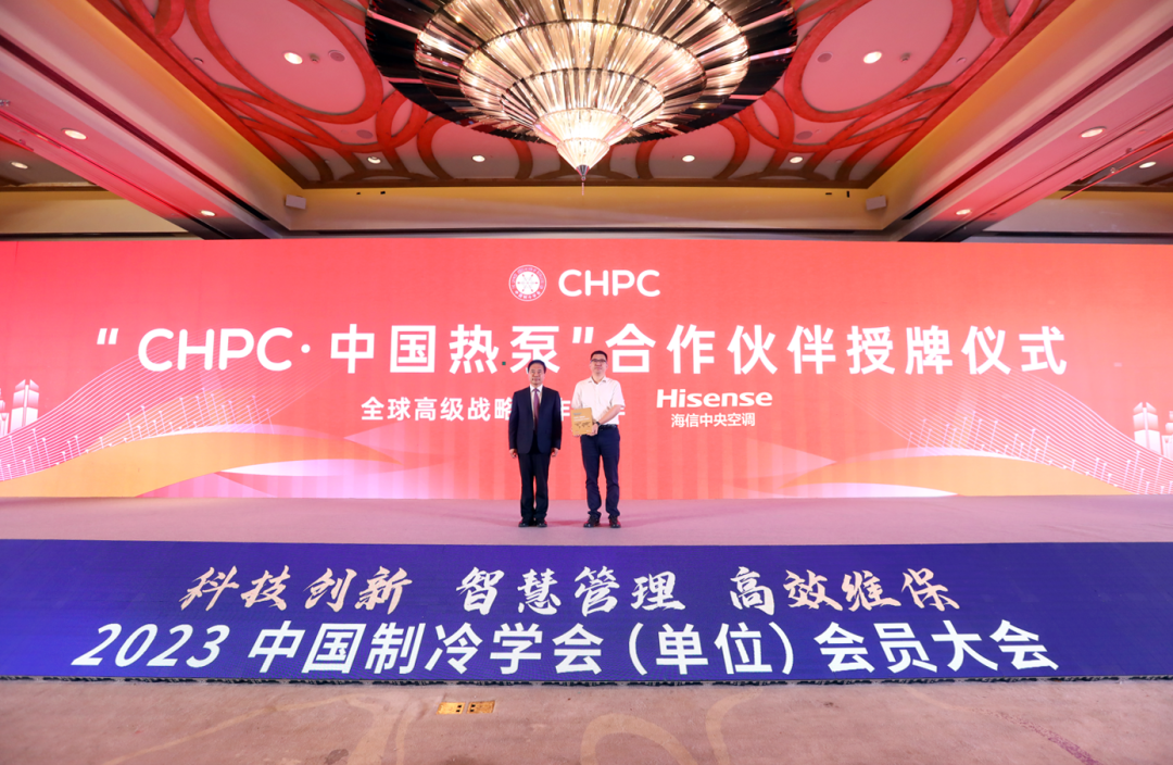 行业唯一！海信中央空调签约“CHPC·中国热泵”全球高级战略合作伙伴