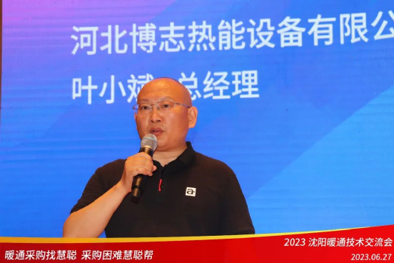 2023辽宁暖通技术交流会暨慧聪帮线下采购洽谈会隆重举行