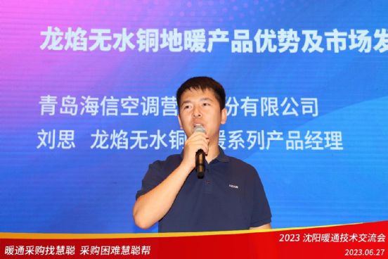 2023辽宁暖通技术交流会暨慧聪帮线下采购洽谈会隆重举行