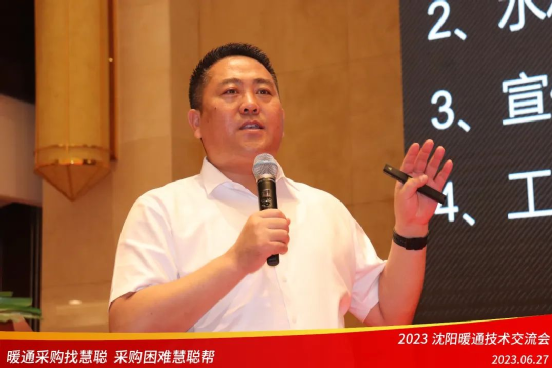 2023辽宁暖通技术交流会暨慧聪帮线下采购洽谈会隆重举行