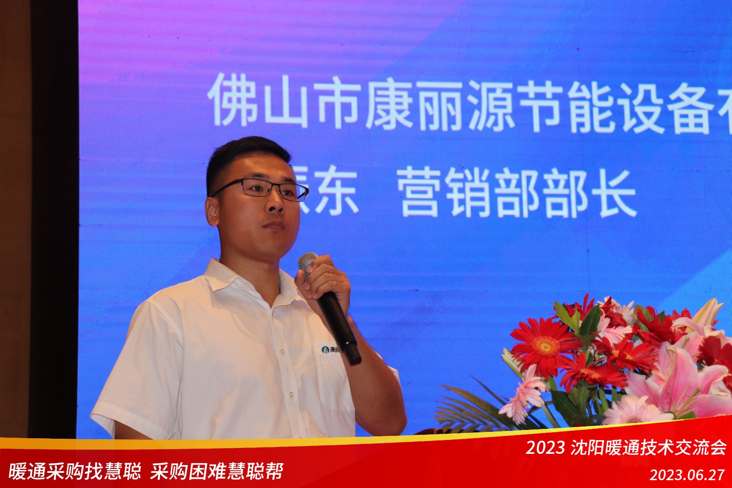 2023辽宁暖通技术交流会暨慧聪帮线下采购洽谈会隆重举行