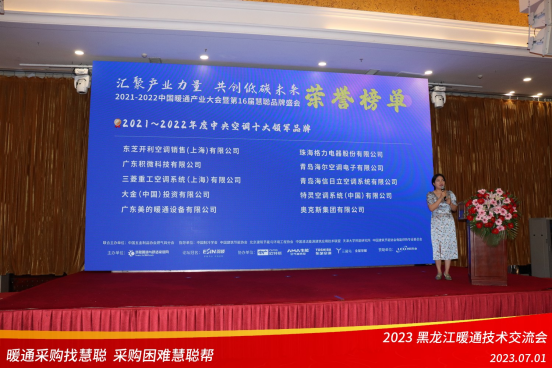 火爆不止！2023黑龙江暖通技术交流会暨慧聪帮线下采购洽谈会圆满落幕