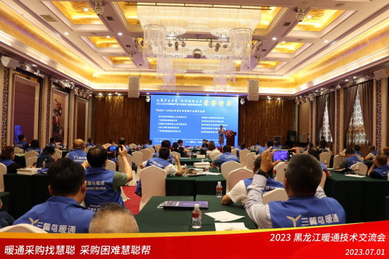 火爆不止！2023黑龙江暖通技术交流会暨慧聪帮线下采购洽谈会圆满落幕