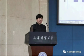 第八届京津冀制冷空调科技创新论坛暨二氧化碳热泵循环和制冷创新技术论坛在津顺利召开