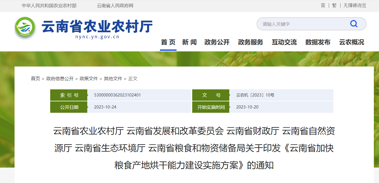 云南省：因地制宜推广使用热泵、电加热等粮食烘干机