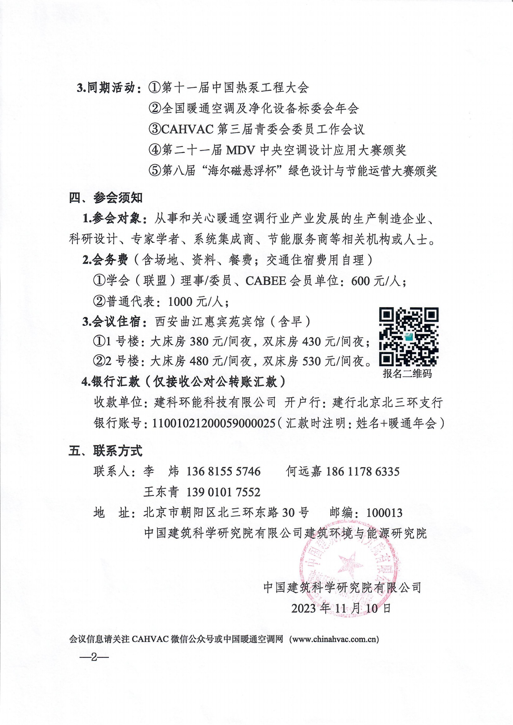 数智赋能 产业升级！关于召开“第四届中国暖通空调产业年会”的通知