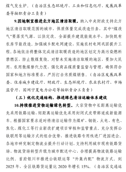 合理控制煤炭消费总量！宁夏空气质量持续改善行动实施方案印发