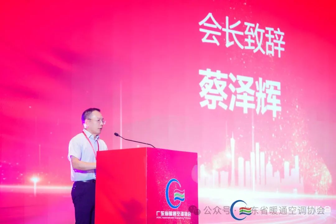 广东省暖通空调行业高质量发展峰会暨协会三届四次会员代表大会成功召开