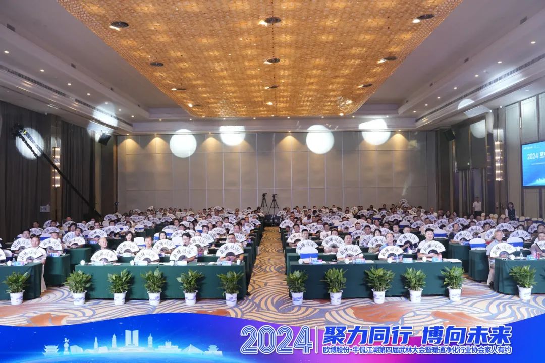 “欧博股份·牛侃江湖第四届武林大会暨暖通净化行业协会家人有约”活动圆满举行