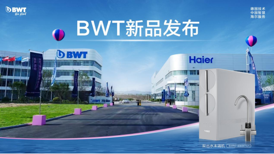 BWT富锶矿泉机新品上市，智领高端净饮新体验