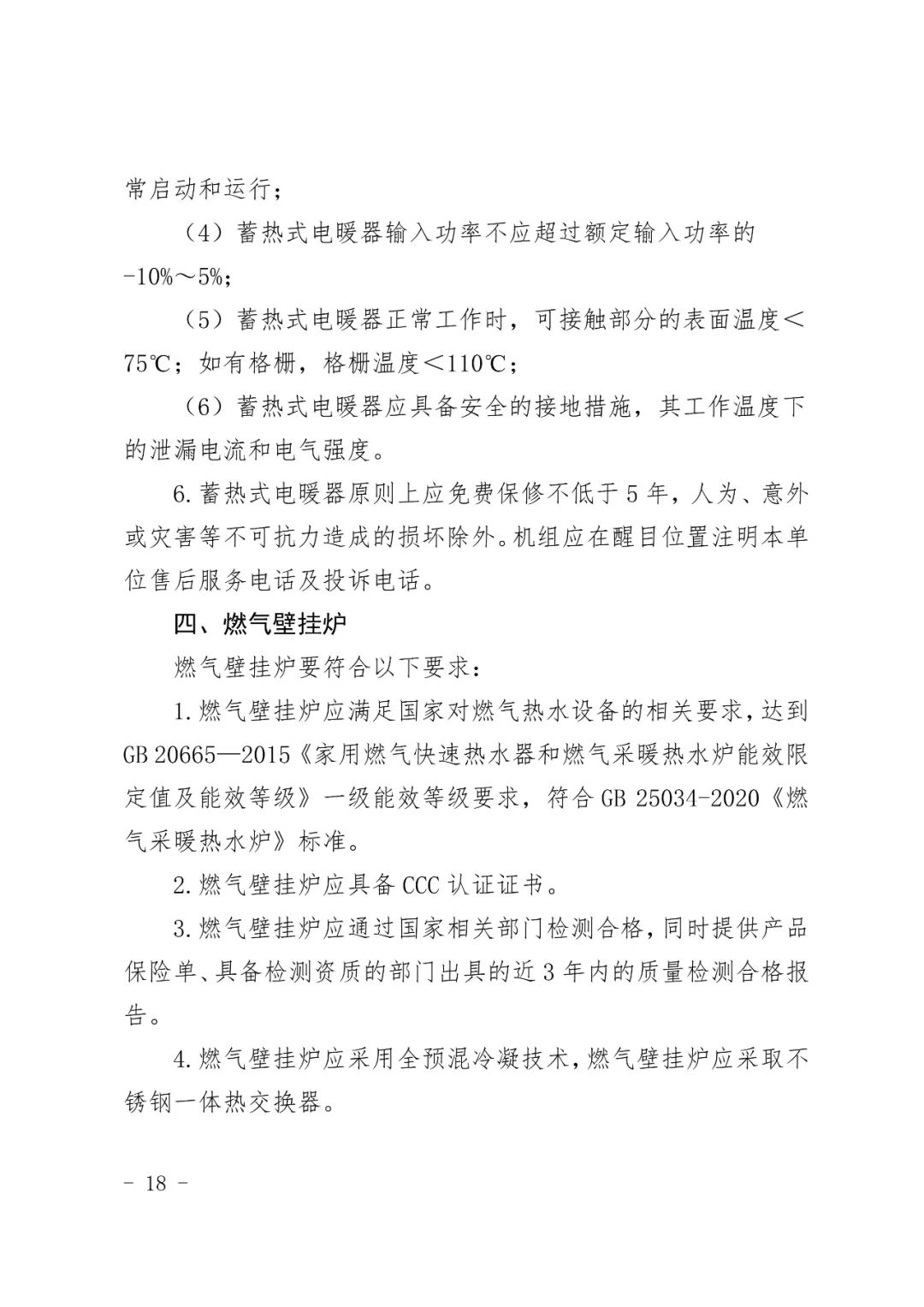 怀柔区清洁取暖设备更新方案征求意见：空气源热泵最高补6000元