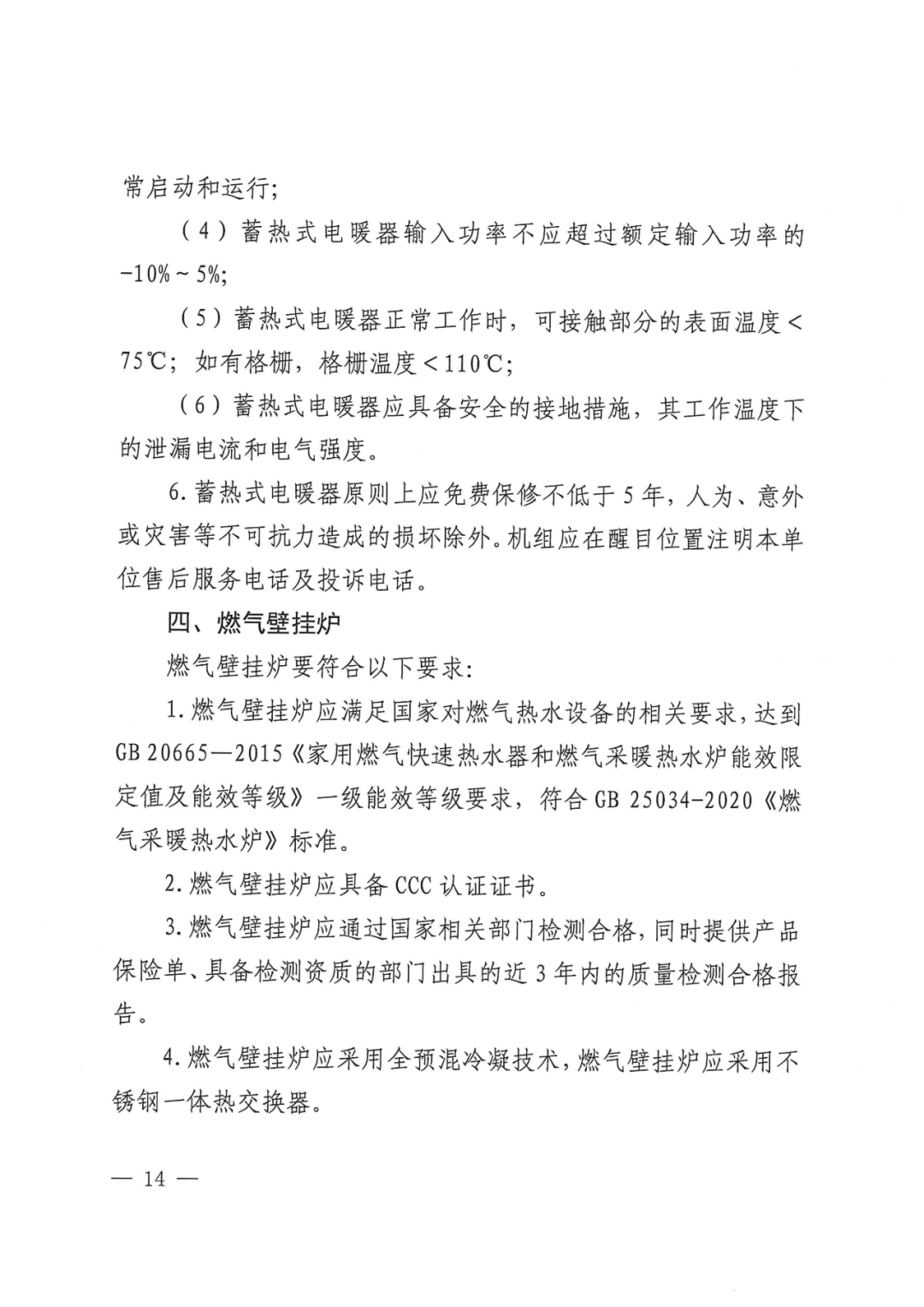 北京延庆农村清洁取暖设备更新方案：以热水型空气源热泵、热风型空气源热泵等为主