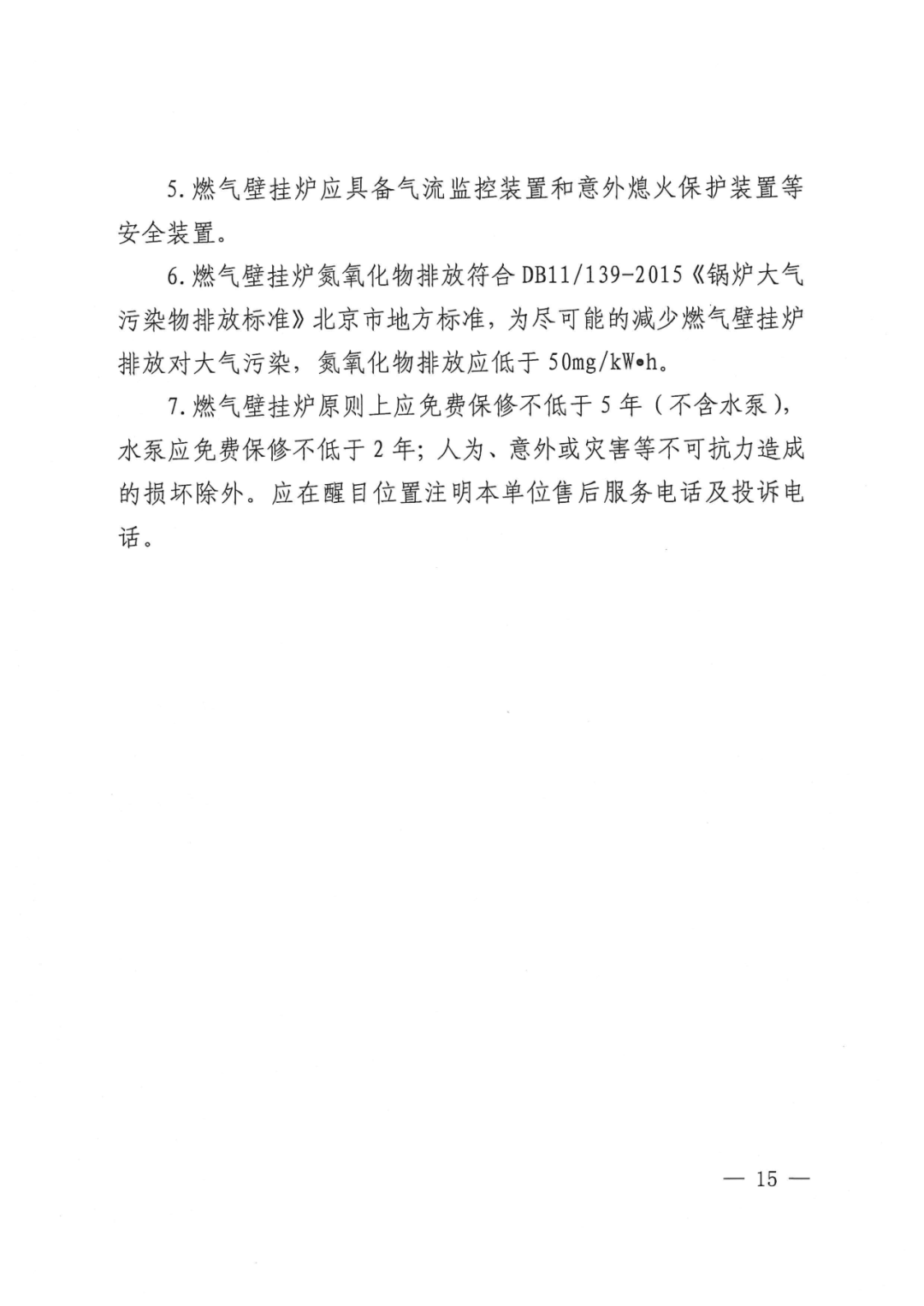 北京延庆农村清洁取暖设备更新方案：以热水型空气源热泵、热风型空气源热泵等为主