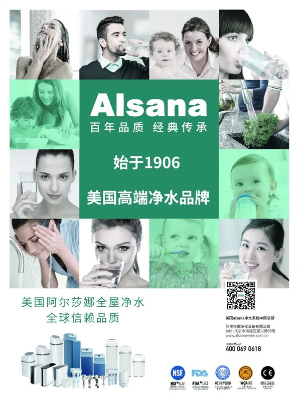 低调的奢华，美国Alsana阿尔莎娜净水何以俘获30万高端用户芳心？