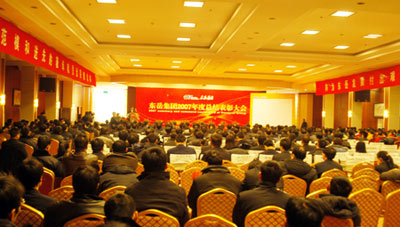 东岳集团2007年度总结表彰大会召开(图)