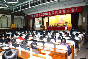 清华阳光2008全国代理商会隆重召开(图)